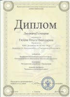 Диплом I степени. Всероссийский конкурс для педагогов по безопасности жизнедеятельности  Гилева_thumb201.jpg