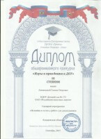 Диплом III степени. Общероссийский конкурс Игры и праздники в ДОУ. Воспитатель Ливинцова Г.П.-2015_thumb138.jpg