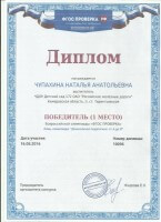 Диплом I место. Всероссийская олимпиада ФГОС ПРОВЕРКА. Воспитатель Чупахина Н.А.-2016-3_thumb105.jpg