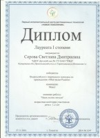 Диплом I степени. Всероссийский творческий конкурс по краеведению Моя малая Родина. Серова С_thumb236.jpg