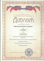 Диплом II степени. Общероссийский конкурс Прекрасный день 8 марта. Моор Карина-2015_thumb97.jpg