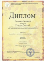 Диплом I степени. Всероссийский творческий конкурс Мастерица-Осень. Рачилов Арсений-2016_thumb45.jpg