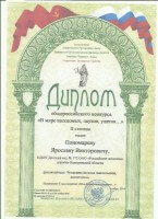 Диплом II степени. Общероссийского конкурса В мире насекомых, пауков, улиток... Пономарев Ярослав-2014_thumb225.JPG