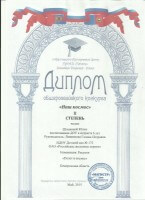 Диплом II степени. Общероссийский конкурс Наш космом. Шлыкова Юлия-2015_thumb121.jpg