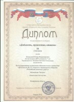 Диплом III степени. Общероссийский конкурс Доблесть, мужество, отвага. Шлыкова Юлия-2015_thumb183.jpg